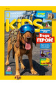 е-Списание National Geographic KIDS - брой 03/2022