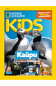 е-Списание National Geographic KIDS - брой 06/2022