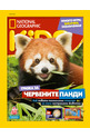 е-Списание National Geographic KIDS - брой 07/2022