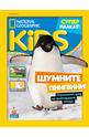 е-Списание National Geographic KIDS - брой 12/2022