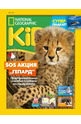 е-Списание National Geographic KIDS - брой 03/2023