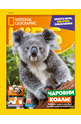 е-Списание National Geographic KIDS - брой 07/2023