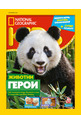 е-Списание National Geographic KIDS - брой 09/2022