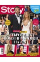 е-Списание Story - януари 2022