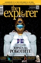 the explorer- брой 1/2012